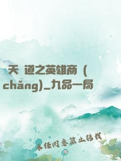 諸天證道之英雄商場(chǎng)