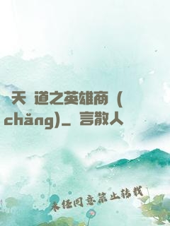 諸天證道之英雄商場(chǎng)