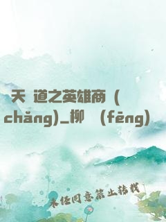 諸天證道之英雄商場(chǎng)