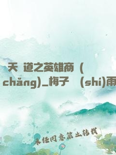 諸天證道之英雄商場(chǎng)