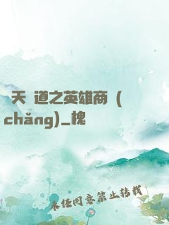 諸天證道之英雄商場(chǎng)