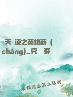 諸天證道之英雄商場(chǎng)