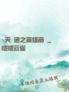 諸天證道之英雄商場