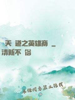 諸天證道之英雄商場
