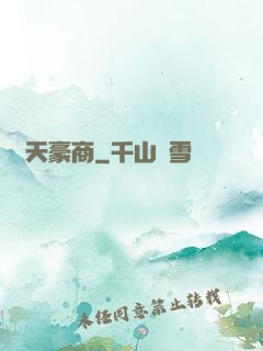 諸天豪商