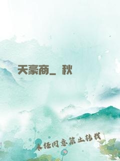 諸天豪商