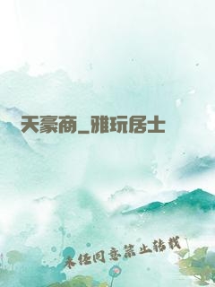 諸天豪商