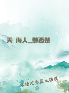 諸天趕海人