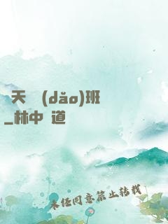 諸天輔導(dǎo)班