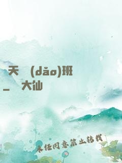 諸天輔導(dǎo)班