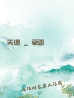 諸天迷宮