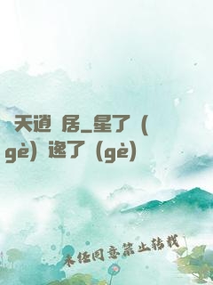 諸天逍遙居