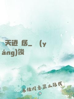 諸天逍遙居