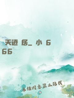 諸天逍遙居