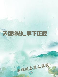 諸天造物劫