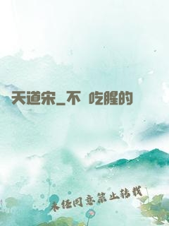 諸天道宋