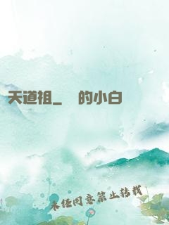 諸天道祖