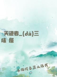 諸天道者