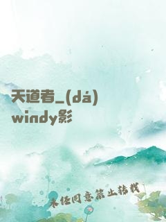 諸天道者