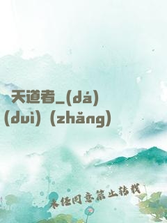 諸天道者