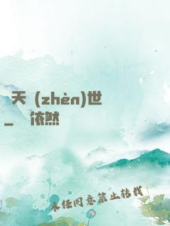 諸天鎮(zhèn)世