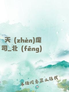 諸天鎮(zhèn)魔司