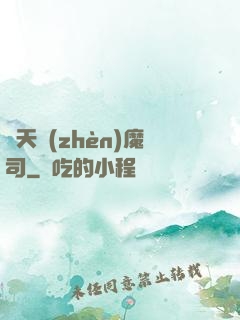 諸天鎮(zhèn)魔司