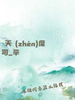 諸天鎮(zhèn)魔司