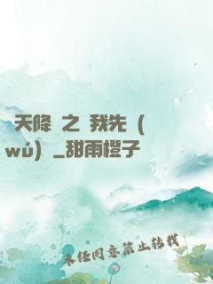 諸天降臨之讓我先無(wú)恥