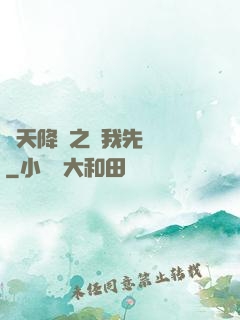 諸天降臨之讓我先無恥