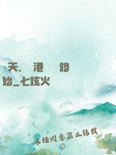 諸天，從港綜陰陽路開始