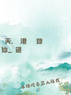 諸天，從港綜陰陽路開始