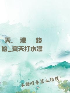 諸天，從港綜陰陽路開始