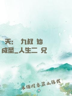 諸天：從九叔開始擼貓成圣