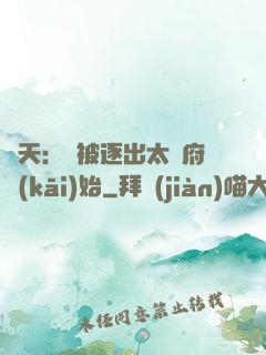 諸天：從被逐出太師府開(kāi)始