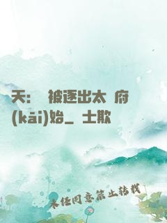 諸天：從被逐出太師府開(kāi)始