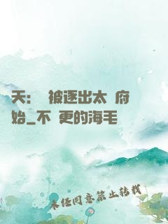 諸天：從被逐出太師府開始