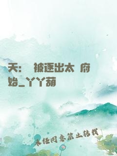 諸天：從被逐出太師府開始
