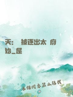 諸天：從被逐出太師府開始