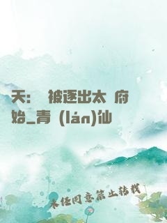 諸天：從被逐出太師府開始