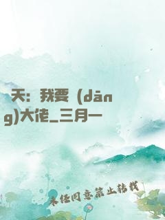 諸天：我要當(dāng)大佬