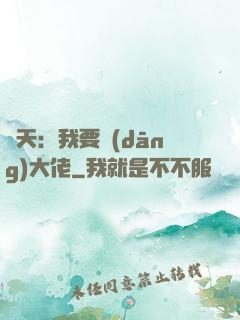 諸天：我要當(dāng)大佬