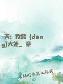 諸天：我要當(dāng)大佬
