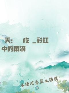 諸天：無敵吃貨