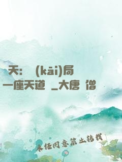 諸天：開(kāi)局一座天道樓
