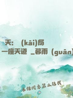 諸天：開(kāi)局一座天道樓