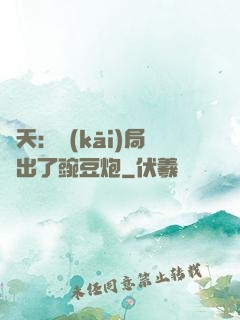 諸天：開(kāi)局種出了豌豆炮