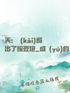 諸天：開(kāi)局種出了豌豆炮