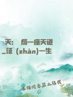 諸天：開局一座天道樓