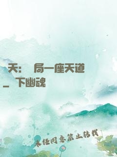 諸天：開局一座天道樓